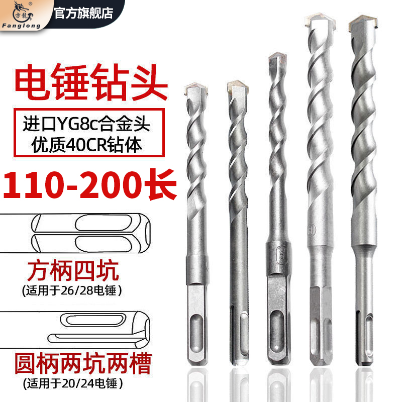 Fanglong Electric Hammer Drilling Bill Handle Four Pit Roll Two Pits Two-Sinks Drilling Concrete Drilling Wall
