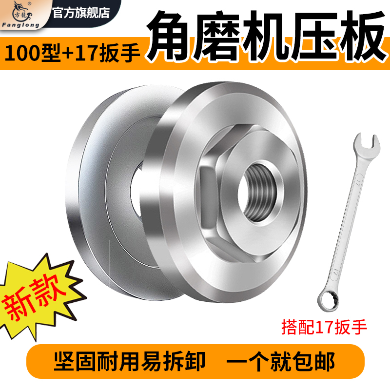 Square Dragon angle mill accessories pressure plate 100 type gland hexagonal nut splint universal grinding machine polishing machine wrench