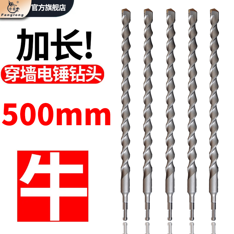 Fang Long lengthened electric hammer drill bit impact drill bit 500mm lengthened drill wearing wall square handle round handle concrete punch