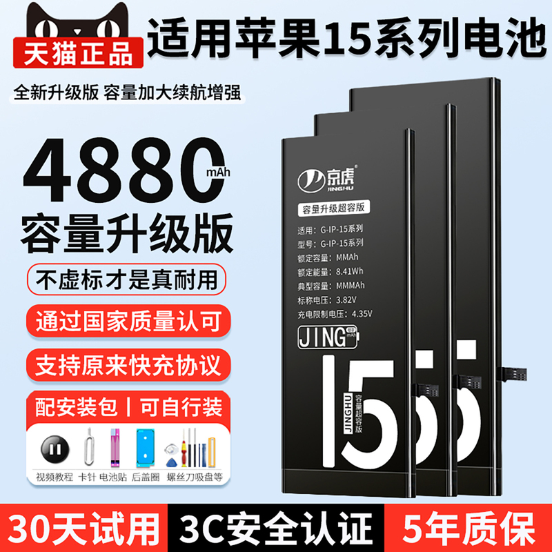 3C Certified Jinghu Genuine Product Suitable for Apple 15 Pro Battery, Large Capacity iPhone 15 Phone Battery, Original 15 Pro, 15 Pro Max Replacement, 15P Expansion Battery Cell, High-Capacity Enhanced Version Factory 3C Certified Jinghu Genuine Product Suitable for Apple 15 Pro Battery, Large Capacity iPhone 15 Phone Battery, Original 15 Pro, 15 Pro Max Replacement, 15P Expansion Battery Cell, High-Capacity Enhanced Version Factory