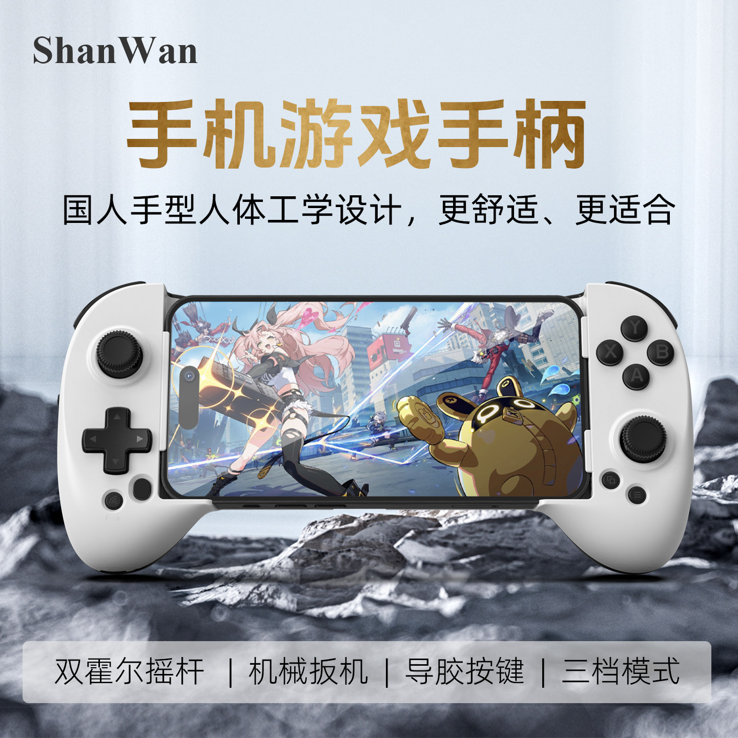 Совершенно новое обновление.Джойстик ShanWan dual hall Q13L для мобильного телефона stretch gamepad с трехскоростным режимом быстрого переключения SwitchPC универсальный бесстрашный контракт Yanyun sixteen-звук абсолютной нулевой зоны
