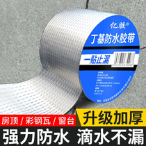 Professional waterproof water pipe leak-stopping tape Professional waterproof leak repair tape Aluminum foil leak repair Wang Qiangli