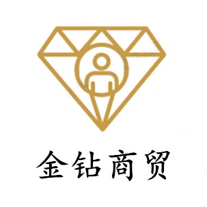 金钻商贸