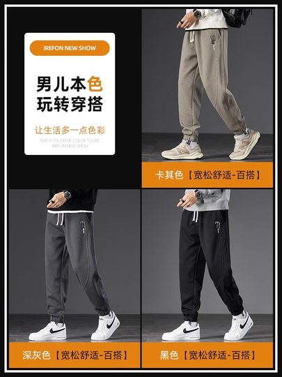 Waffelhose Herren Frühling und Herbst Trendy Marke Loose Foot Sport Hosen American Spliced Casual Harem Hosen