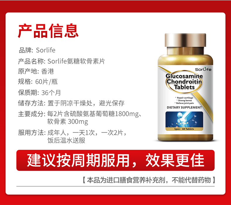 香港 Sorlife 氨糖软骨素钙片60粒 图1