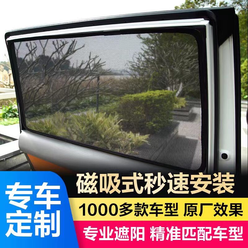 Mitsubishi Pajero V93 V73 V97 Special Car Sunshade Magnetic Mosquito-Proof Sun Protection Light-Blocking Curtains