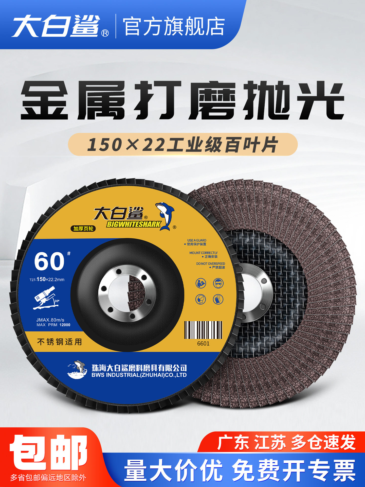 Great White Shark Flap Disc 150 Flap Disc Grinding Disc Polishing Sanding Cloth Wheel for Metal Stainless Steel Angle Grinder Sandpaper