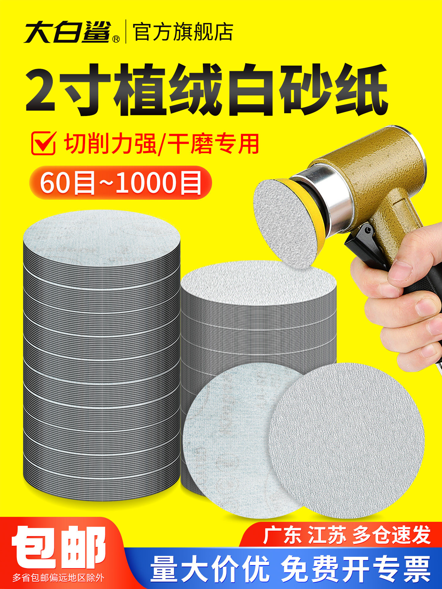 Great White Shark 2inch Flocked Sandpaper Polishing Pads Air Grinder Round White Sandpaper Dry Grinding Self-Adhesive 60 #