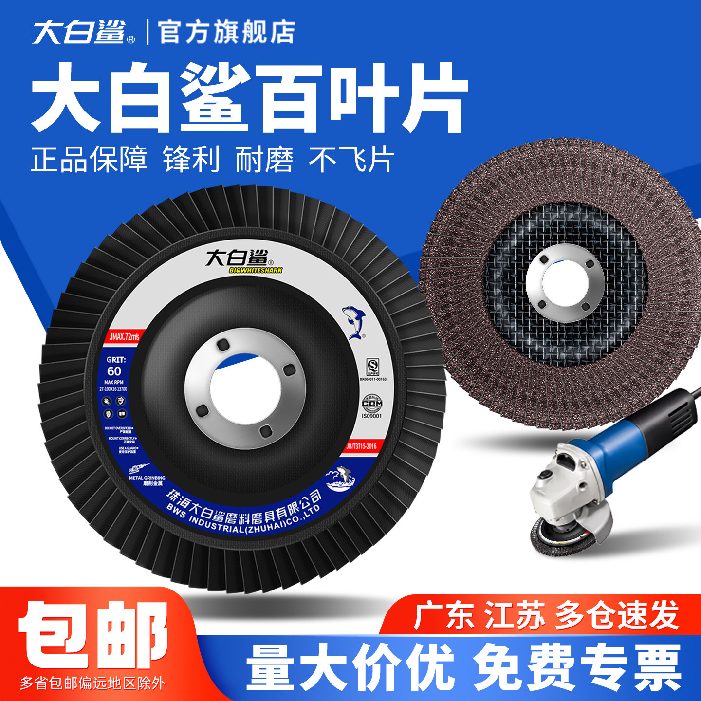 大白鲨百叶片百叶轮打磨片百页轮抛光轮花叶轮砂布轮白叶轮角磨机