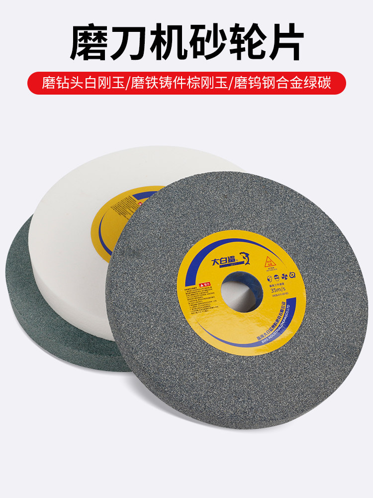 Great White Shark Hand-Operated Small Grinder Grinding Wheel 205 Knife Sharpening Wheel White Corundum Brown Corundum Grinding and Polishing Wheel