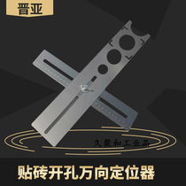 Positioner universal hole opener positioning hole adjustment multi-functional bricklayer tiling tool universal hole opening ruler 2