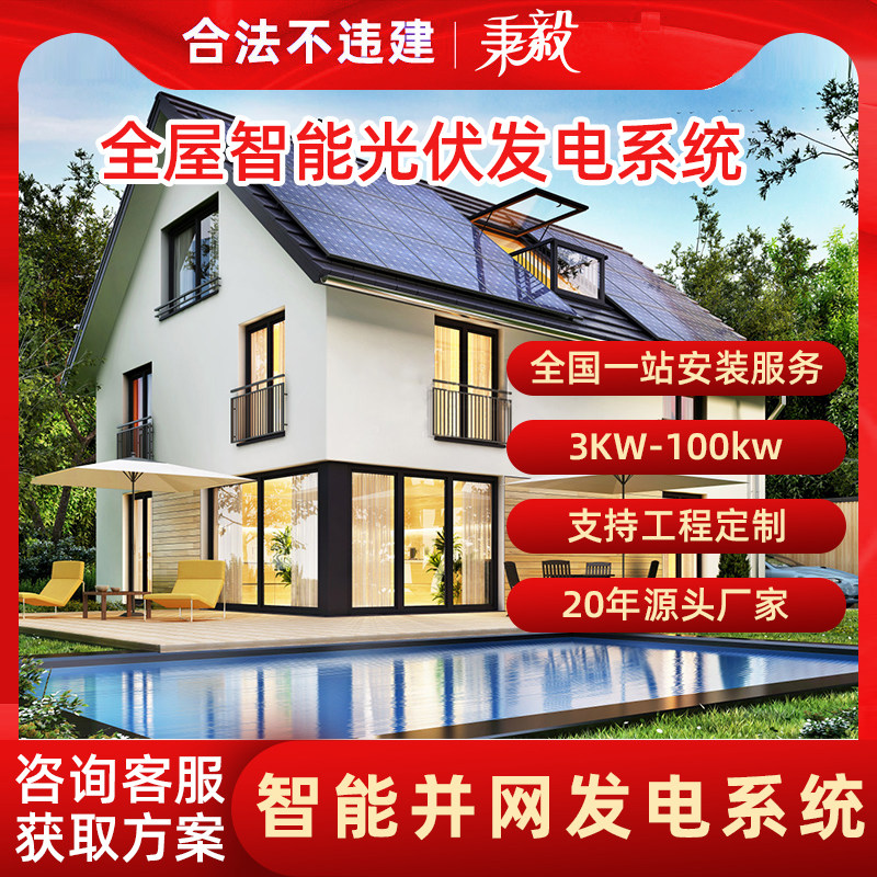 Photovoltaic Solar Power Generation System Home 220v Full set Grid-connected Home Air conditioning Villa Roof Yang Light House Rain Shed-Taobao