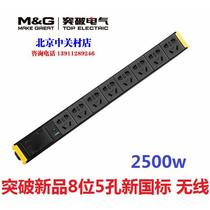 Breakthrough (MG) PDU enclosure socket 8 bits 10A new national standard jack wireless self-wiring 07TG200101