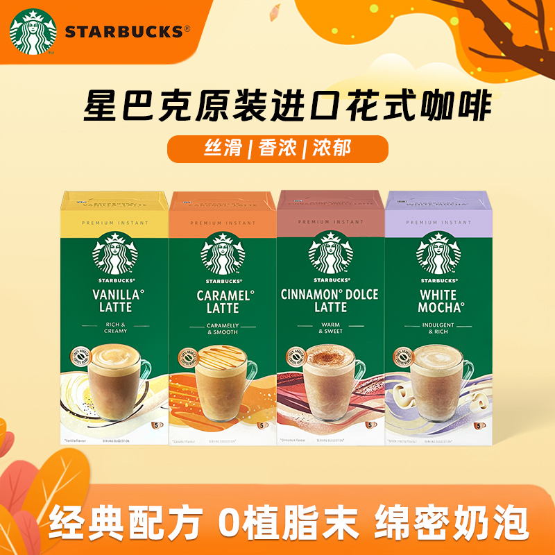 Starbucks Specialty Fancy Coffee Rich Vanilla Latte Caramel Cappuccino Milk Coffee Instant Coffee