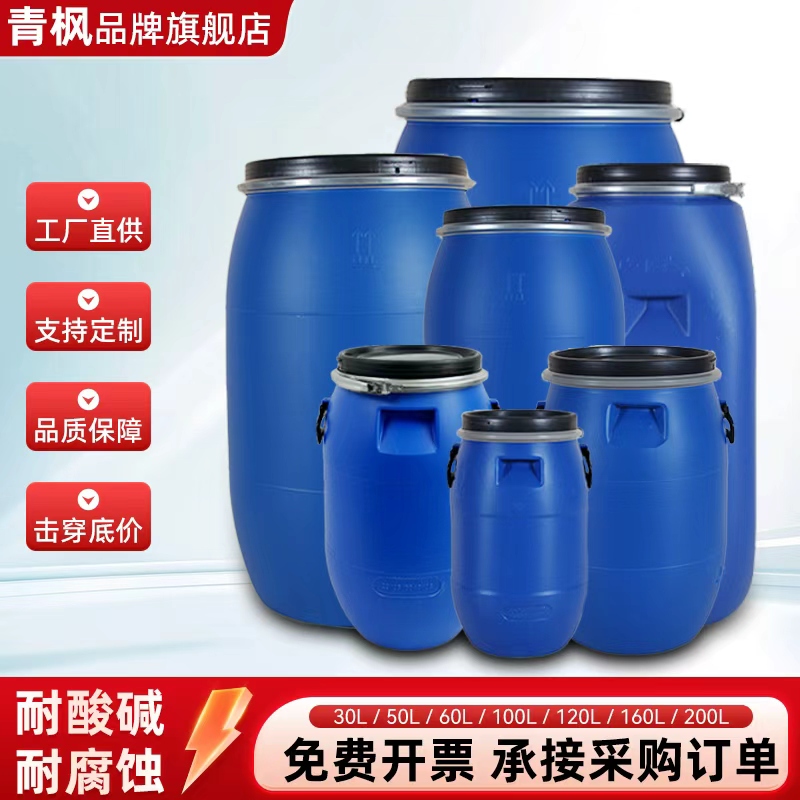 Qingfeng Thickened Flange Barrel Plastic Barrel Wine Barrel Waste Water Barrel Sealed Barrel 200L Chemical Barrel Blue Barrel Fermentation Barrel Qingfeng Thickened Flange Barrel Plastic Barrel Wine Barrel Waste Water Barrel Sealed Barrel 200L Chemical Barrel Blue Barrel Fermentation Barrel