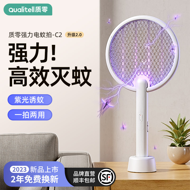 Quality zero powerful electric mosquito flapping rechargeable home automatic trapping mosquito mosquitoes to beat mosquito theorizer 2023 new upgrade-Taobao