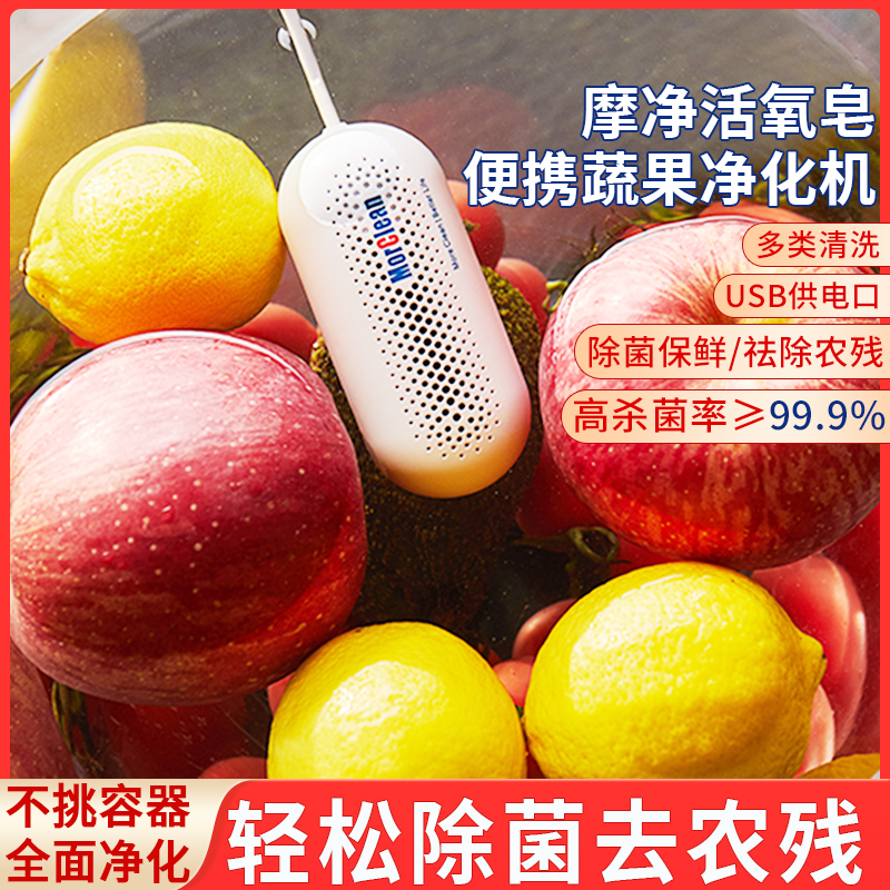Fruits & Vegetables Purifiers Small Ultrasonic Shake Laundry Stick Child Clothing Laundry Detergent Fruit Vegetable Cleaner