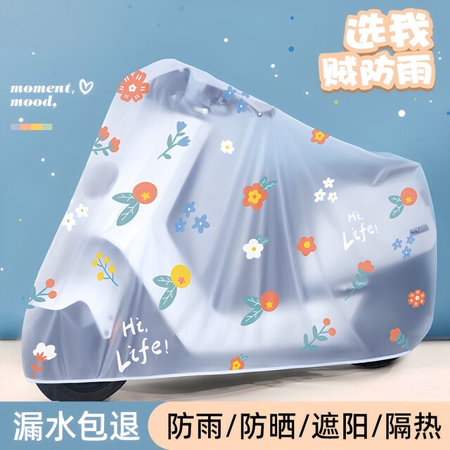 Electric Vehicle Sun and Rain Protection Cover, Electric Bike Rain Cover, Bicycle and Motorcycle Cover, Raincoat, Waterproof