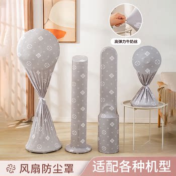 Floor-Standing Electric Fan Dust Cover, New Model Full-Cover Universal Dustproof Cover for Household Tower Fans