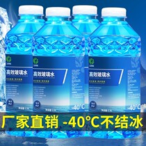 4 Large Barrels Glass Water Car Antifreeze Large Bottle Glass Water Rain Scraping Water Whole Tank Coated Four Seasons Universal Powerful Decontamination