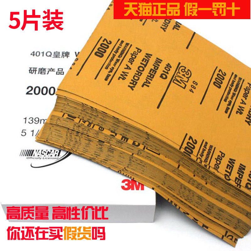 3M fine sand paper 2000 mesh water sandpaper polished polished car with a lacquered beauty water sandpaper Five pieces of clothing