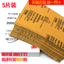 3M fine sand paper 2000 mesh water sandpaper polished polished car with a lacquered beauty water sandpaper Five pieces of clothing