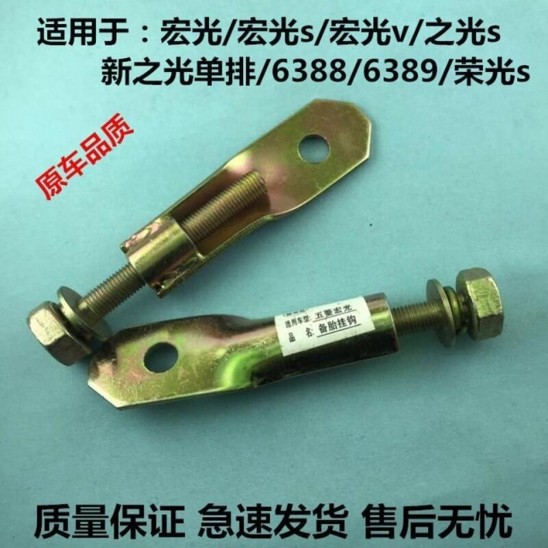 Original Fitting Five Maglin Light Spare Tire Hook Glory Light S Hook 6388 Spare Tire Rack Hook light V screw bracket screwed S1