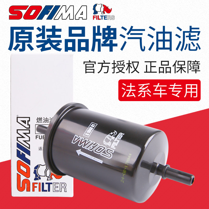 Sofima adaptation Peugeot 307 Shiga 408 petrol filter core 206 Alice C4L Wind Shenzhenge S30H30 petrol grid