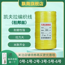 Kevlar thread braided Kevlar kite thread professional high-grade high-temperature wear-resistant and cut-proof high-grade Dupont silk fly line