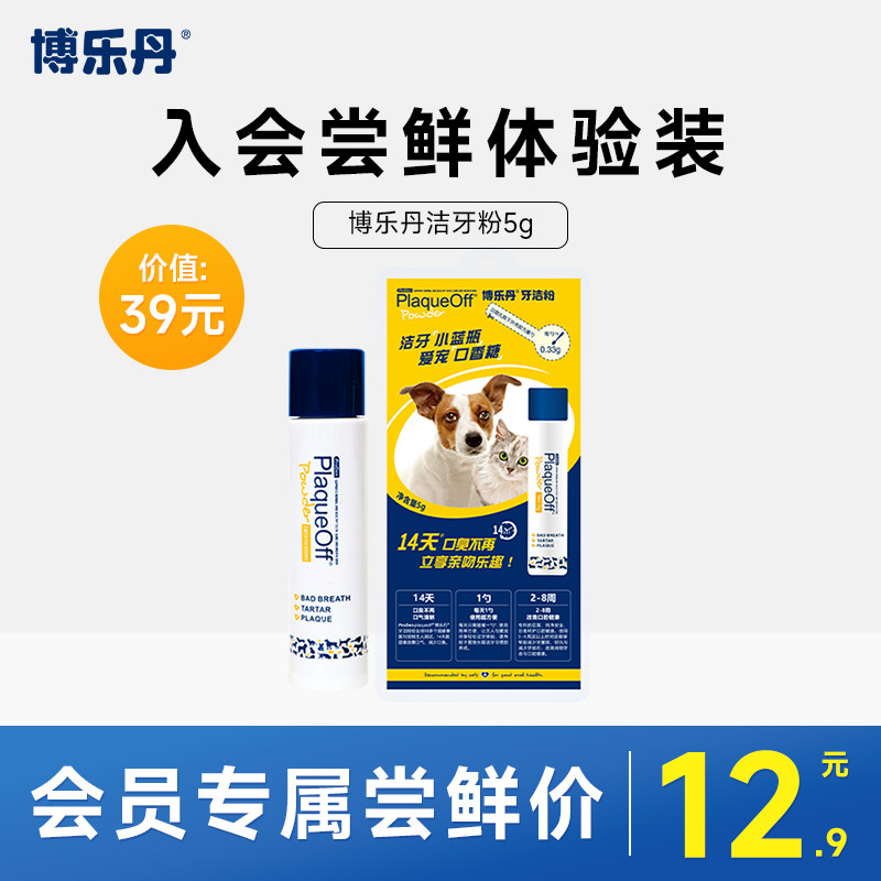 (Member's entrance to the first single gift) Bolatan Dentity Pink Cat pooch Tooth Powder 5g-Taobao