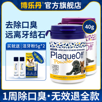 Borletan Dentition Powder 40g Go to dental calculus Deodorant Kitty Kitty pooch Dentity Dentity Tooth powder Oral cleaning Supplies