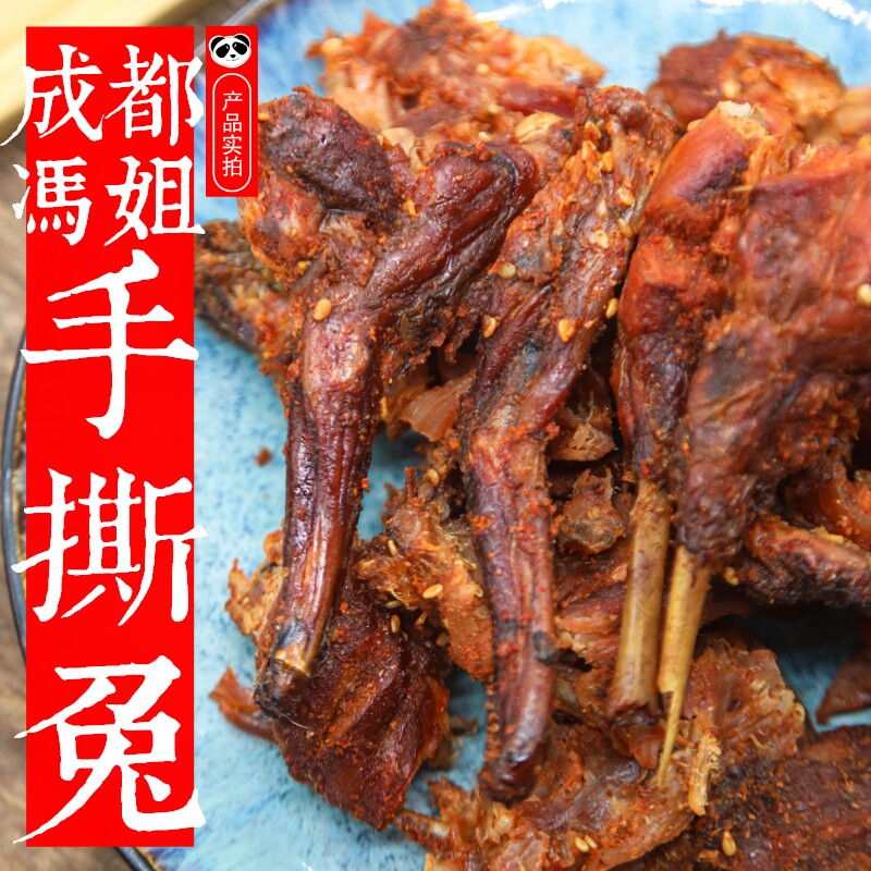 成都冯姐手撕兔：舌尖上的麻辣诱惑--淘宝好物网