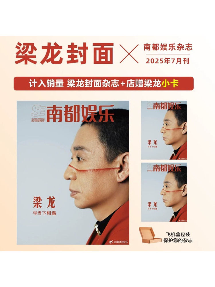 Counted as Sales: Shangcheng Shilong Cover, Zhao Lusi, Nan Du Entertainment Magazine 2025 Nan Du Entertainment Yearbook, Xin Zhilai, Yang Mi, Ye Tong, Shu Qi, Mo Wenwei, Four Little Flowers, Liang Long, Zhang Yi, Gong Jun, Lin Baoyi, Hu Xianxu