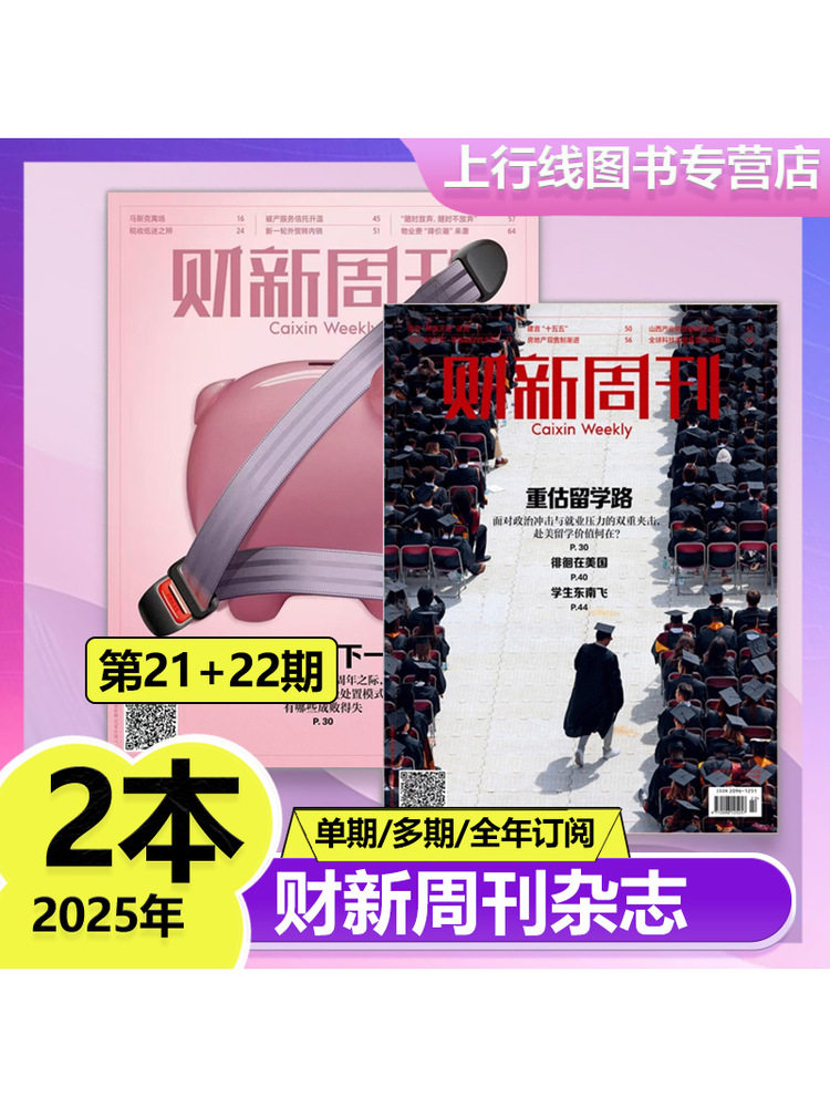 Issue 3, In-Stock Genuine Copy, Caixin Weekly Magazine January 2026 Issue 3, 25 Years 50-1 Issue Optional, Insight into the Prince Group, Ai Investment Revolution, Financial Enterprises, Financial News, Current Affairs Hot Topics, Tracking Finance, Caixin Magazine