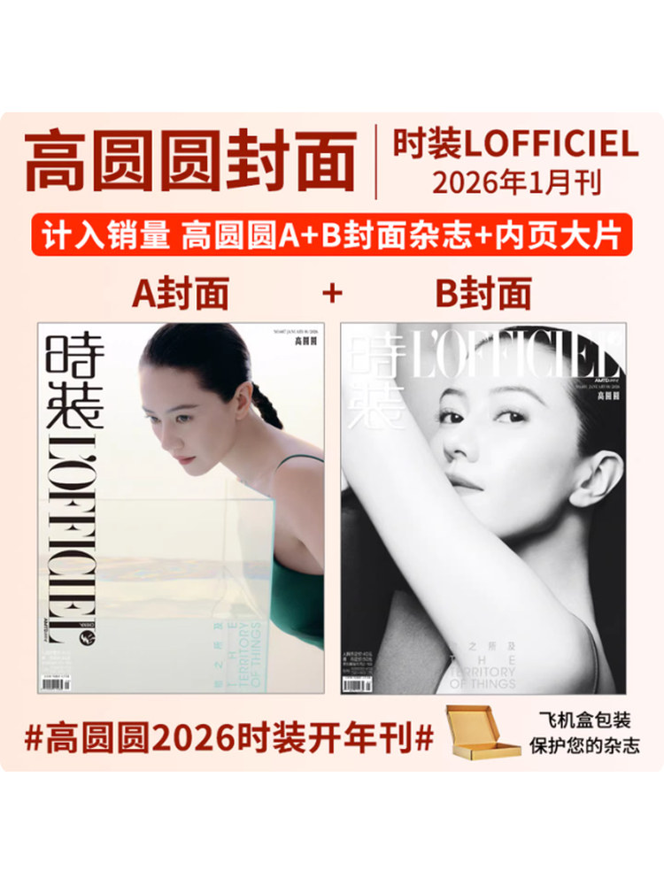Officially Counted in Sales: Fashion Men's Magazine 2026 Issue 1, Featuring Gao Yuanyuan on the Cover, Wang Chuchin, Zi Yu, Du Jian, Cheng Yi, Zhang Jie, Cecilia Cheung, an Yu, Zhen Meng, Yi Xiao, Wang Yang, Tang Yan, and Leslie Cheung