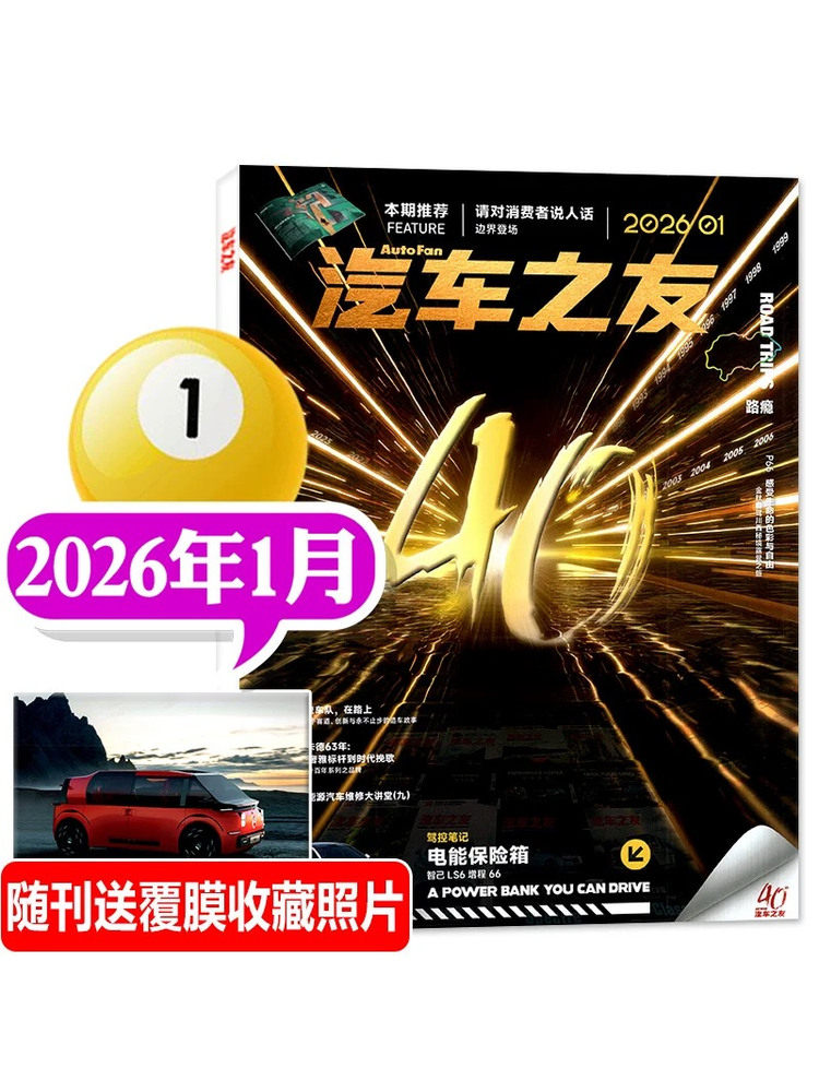 January 2026 Packard 63Rd Anniversary]In-Stock Genuine Product Car Enthusiast Magazine January 2026/January-December 2025 Optional Auto Expo Audi Mercedes-Benz Rolls-Royce Car Performance Testing Vehicle Test Drive New Car Information