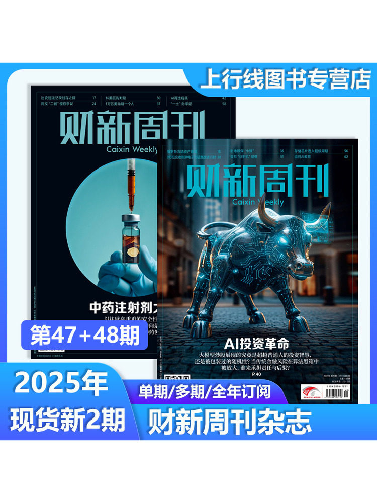 Issue 3, In-Stock Genuine Copy, Caixin Weekly Magazine January 2026 Issue 3, 25 Years 50-1 Issue Optional, Insight into the Prince Group, Ai Investment Revolution, Financial Enterprises, Financial News, Current Affairs Hot Topics, Tracking Finance, Caixin Magazine