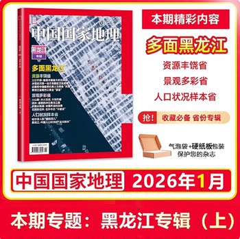 January 2026 Heilongjiang Album] In-Stock Authentic China National Geographic January 2026/December 2025-January 2026 China's 20Th Anniversary Commemorative Edition Qinsuondong Himalayas Travel Humanities History Geography