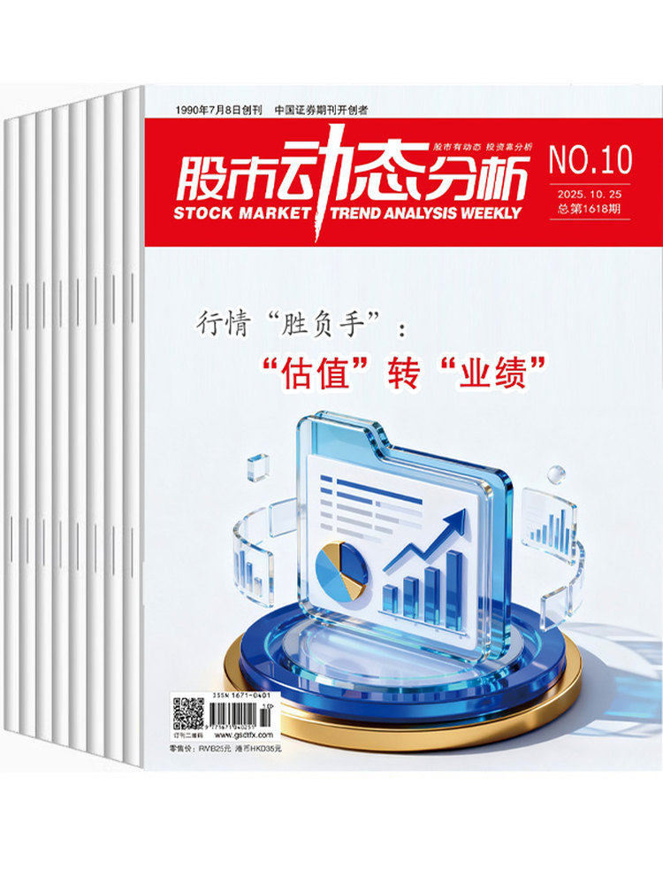 December In-Stock Genuine Stock Market Analysis Magazine 2025 Issues 12/11/10/9-1 Optional Subscription 2026 Investment Strategies Listed Company Information Stock Market Trends Analysis Institutions Financial Management Individual Stock Data Dynamic Selection