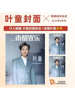 Counted as Sales: Shangcheng Shilong Cover, Zhao Lusi, Nan Du Entertainment Magazine 2025 Nan Du Entertainment Yearbook, Xin Zhilai, Yang Mi, Ye Tong, Shu Qi, Mo Wenwei, Four Little Flowers, Liang Long, Zhang Yi, Gong Jun, Lin Baoyi, Hu Xianxu