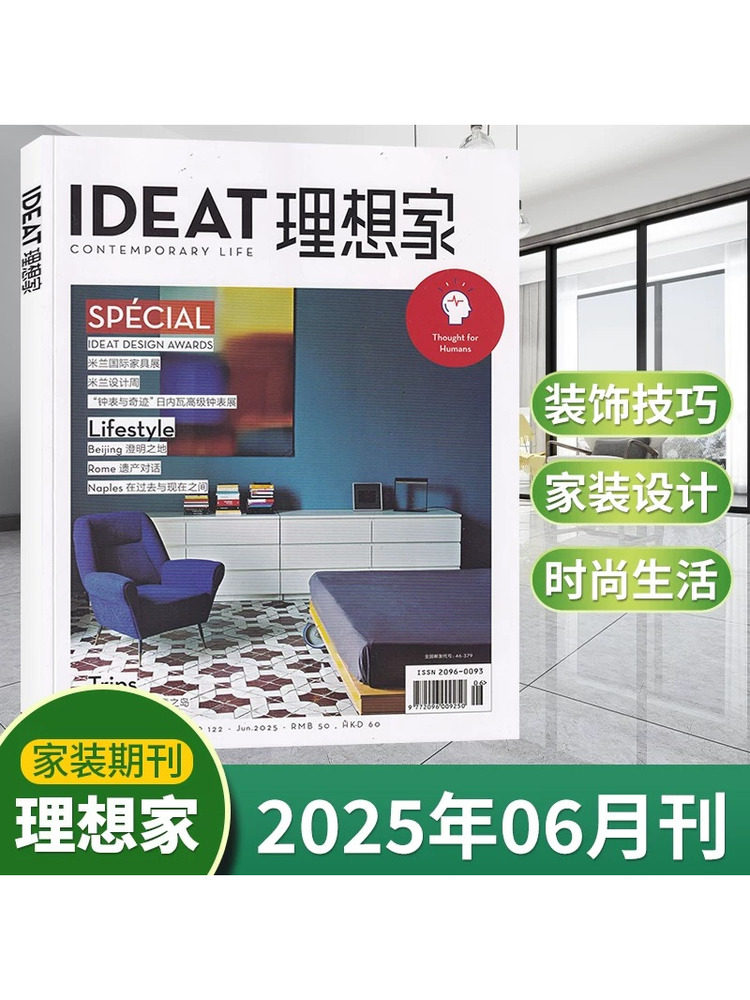 December]Authentic In-Stock Ideat Ideal Home Magazine Chinese Version 2025 December/November/October/September-January (Choose Any) Milan International Furniture Fair Home Decoration Creative Design Lifestyle Decoration Design Art Creativity