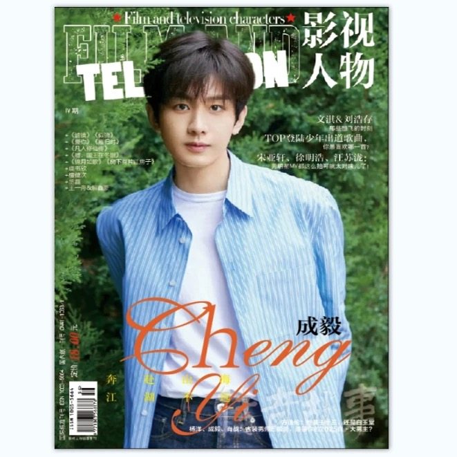 Authentic] Film and Television Character Magazine July 2025 Cheng Yi/Tan Jianci/Luo Yunxi/Cheng Yi/Wen Qi/Liu Hao Cun Inside Pages Cheng Yi/Meng Ziyi/Deng Wei + Official Photo Card