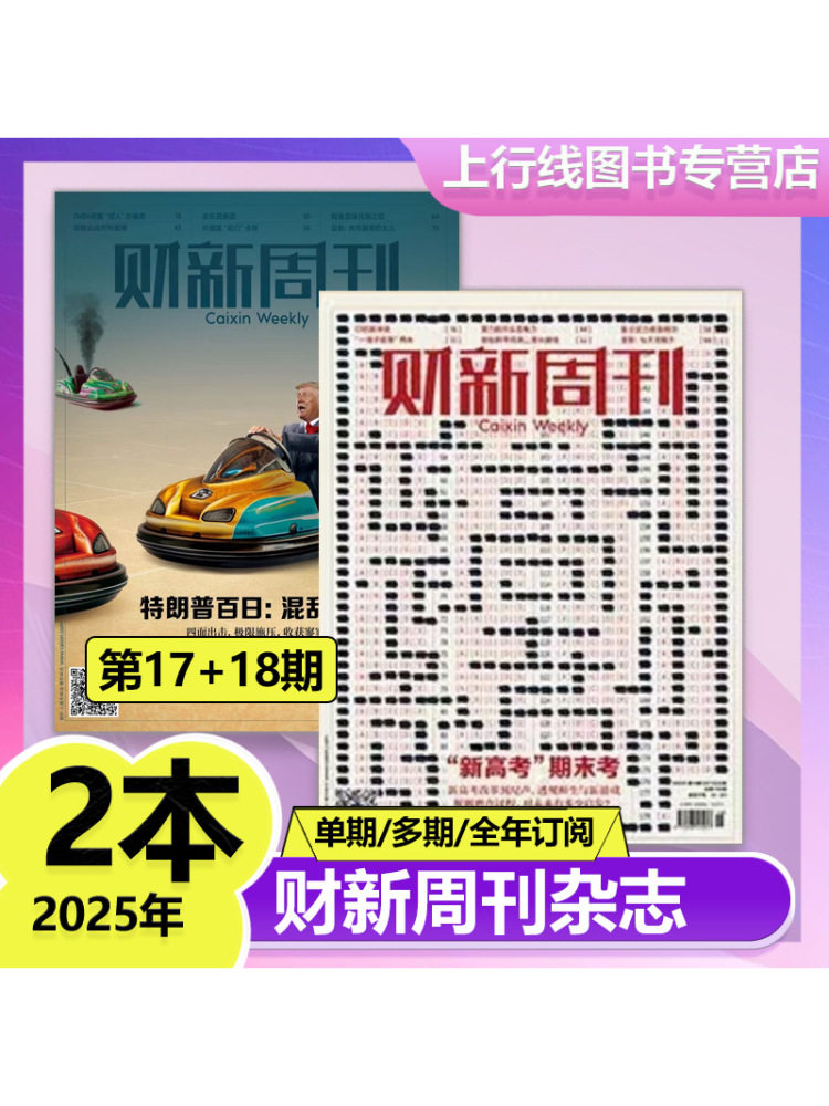 Issue 3, In-Stock Genuine Copy, Caixin Weekly Magazine January 2026 Issue 3, 25 Years 50-1 Issue Optional, Insight into the Prince Group, Ai Investment Revolution, Financial Enterprises, Financial News, Current Affairs Hot Topics, Tracking Finance, Caixin Magazine
