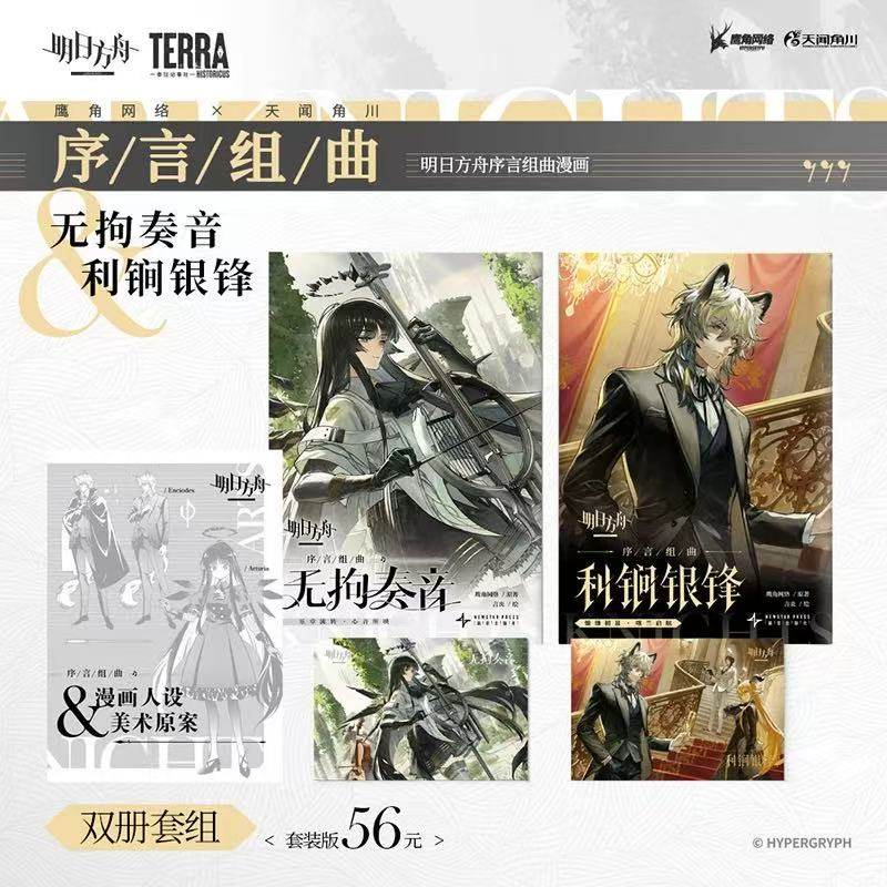 Damage-Prevention Packaging [Character Pendant Set] Arknights Prelude Suite: Old Wounds 1+2 Complete Set, Hektor Network, Lapland and Texas, Simplified Chinese Edition Comic Book, Tianwen Kadokawa