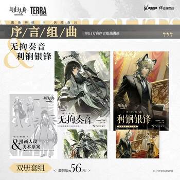 Damage-Prevention Packaging [Character Pendant Set] Arknights Prelude Suite: Old Wounds 1+2 Complete Set, Hektor Network, Lapland and Texas, Simplified Chinese Edition Comic Book, Tianwen Kadokawa