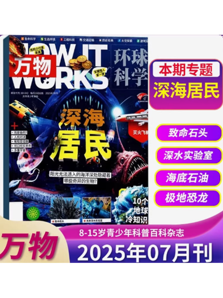 December Stock: Global Science All Things Magazine 2025 December/November/October/September/August/July/June-January Subscription Options: Finding the Titanic, Watching the Dinosaur Killer, Future Drones, Artificial Intelligence, Research Popular Science Encyclopedia Magazine