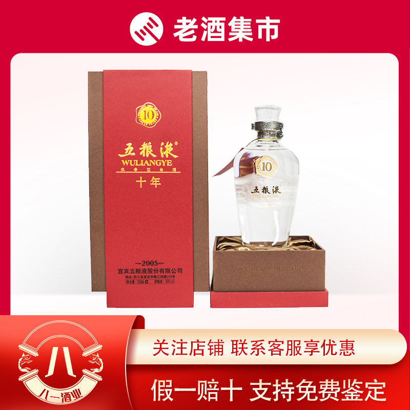 18-21年随机发五粮液十年2005版50度500ml 浓香型白酒收藏送礼评价- 淘宝网