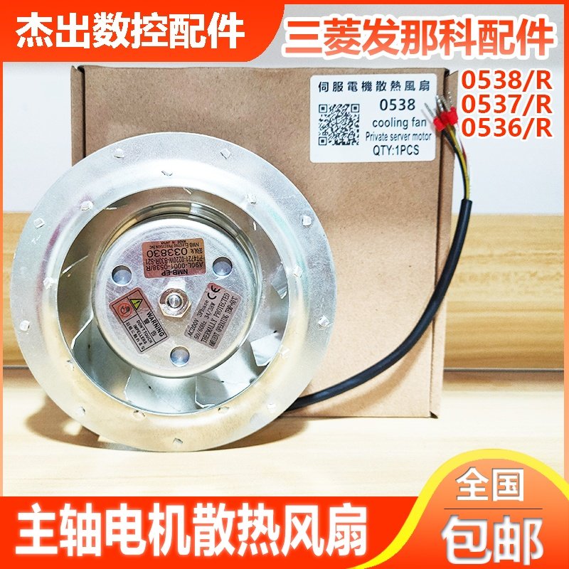 Fanuc Mitsubishi cooling fan CNC machining center CNC machine tool spindle energy-saving motor fan 0538R