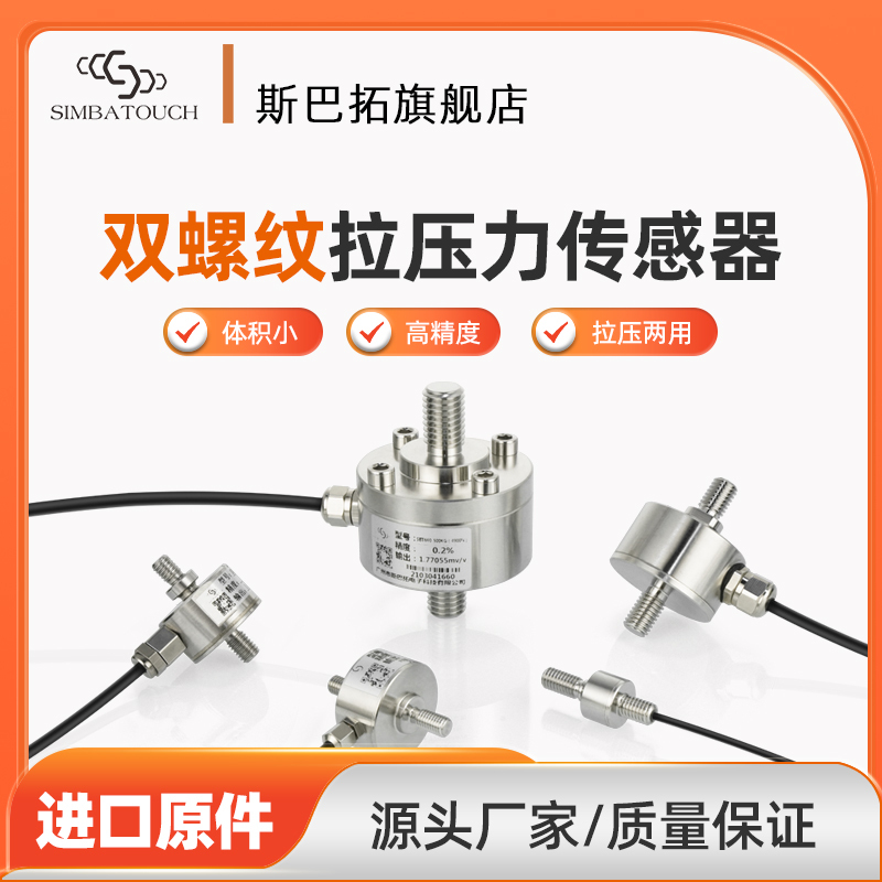 Spatto Micro Small Force Sensor for Measuring Pull and Pressure, High-Precision Weighing and Detection, Diaphragm Type Push-Pull Force and Gravity