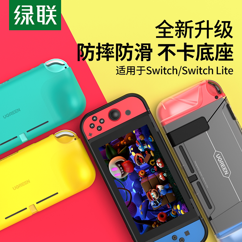 Lulian Switch Nintendo Lite game console integrated plug-in base soft silicone all-inclusive matte protective shell